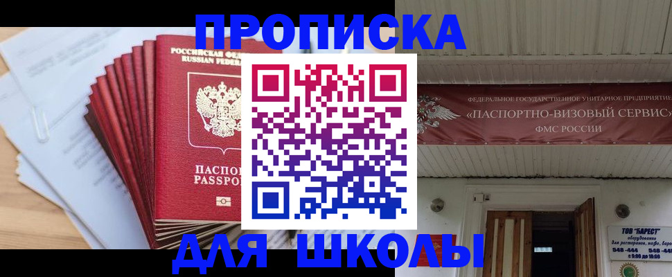 регистрация для школы в Богдановиче